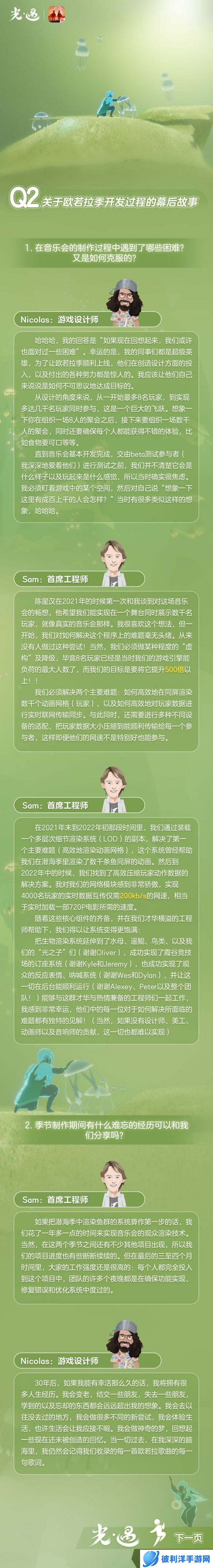 对话设计团队《光遇》欧若拉季幕后访谈