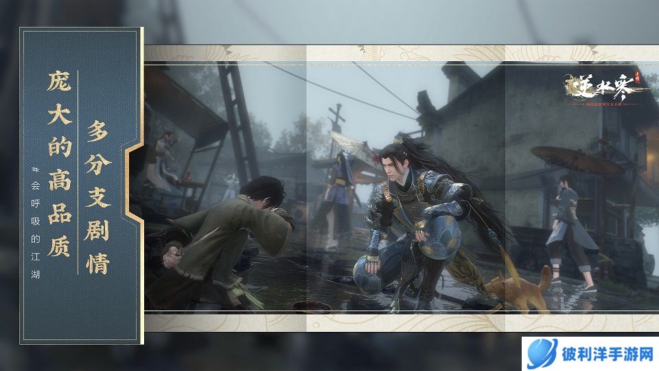 单人流程长达100小时，《逆水寒》手游想要做什么？