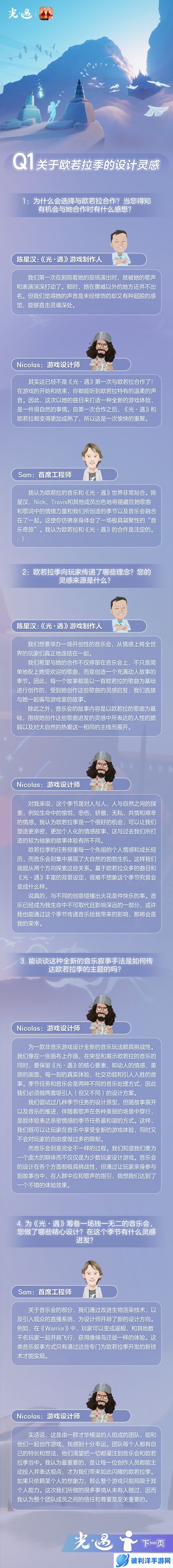 对话设计团队《光遇》欧若拉季幕后访谈