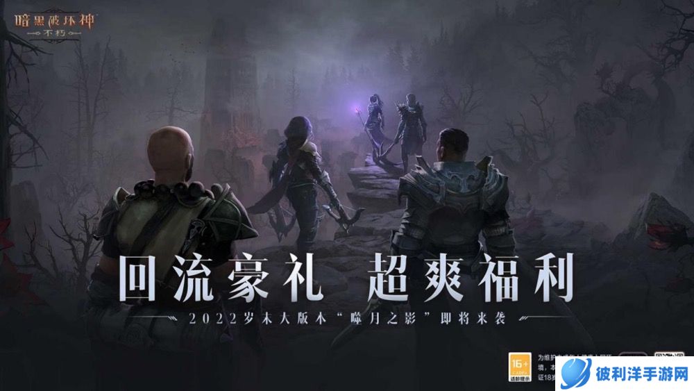 魔神现世,噬月之战!《暗黑破坏神:不朽》岁末大版本今日上线!