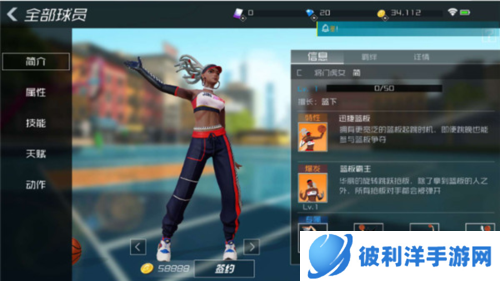 街篮2腾讯版球员特性2