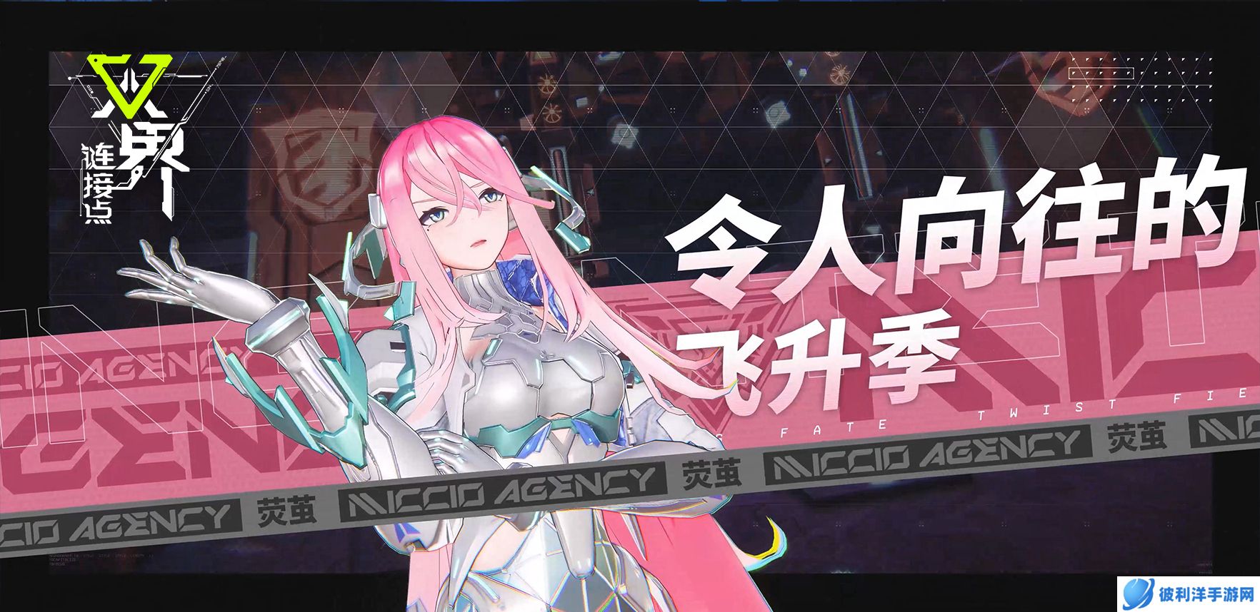 《双界：链接点》PV首曝 预约正式开启