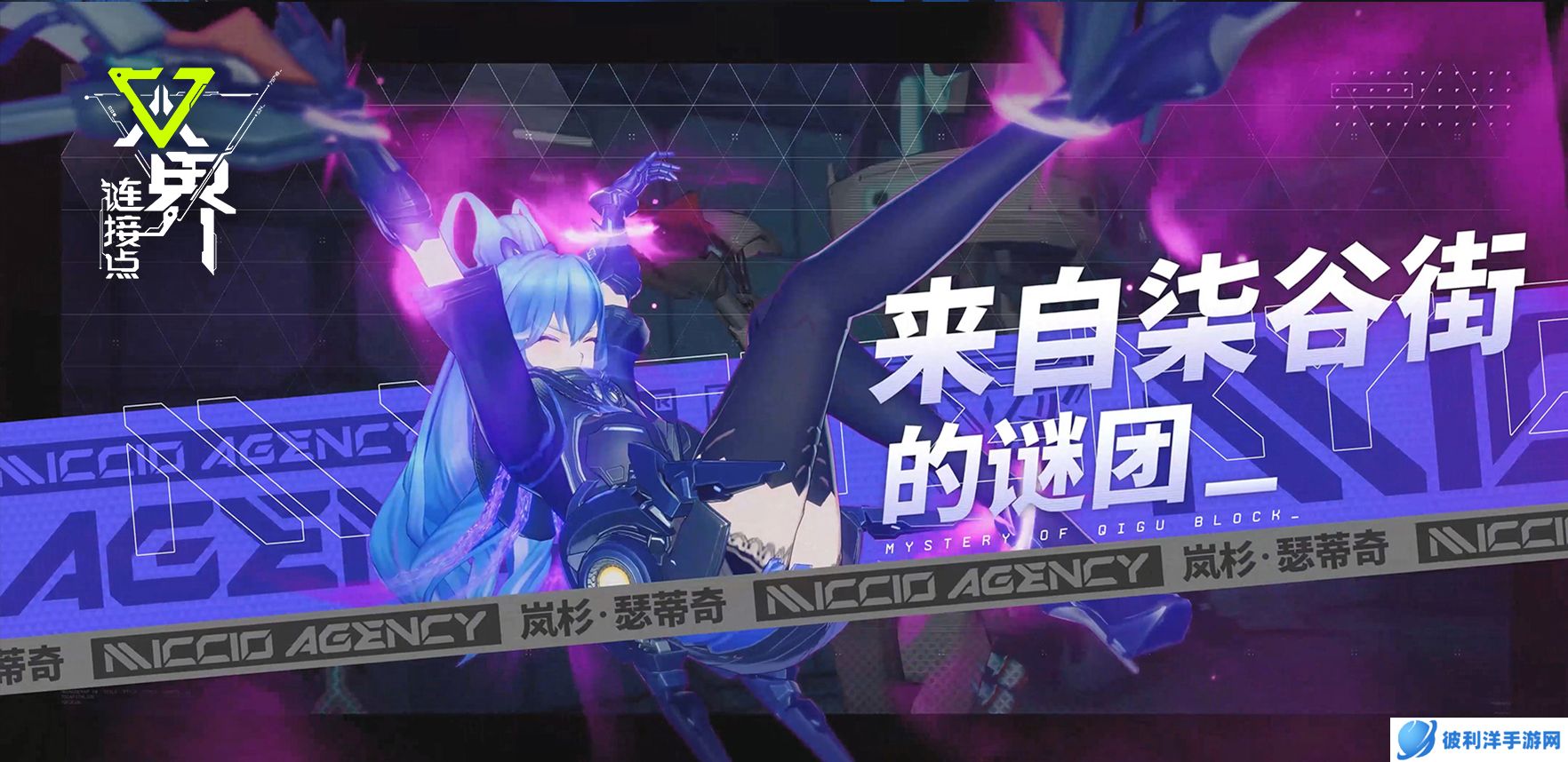 《双界：链接点》PV首曝 预约正式开启