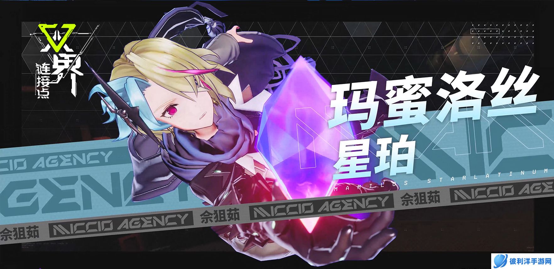 《双界：链接点》PV首曝 预约正式开启