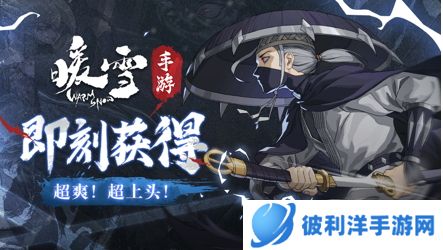 买断制暗黑国风动作Rogue手游《暖雪》全平台下载已开启!