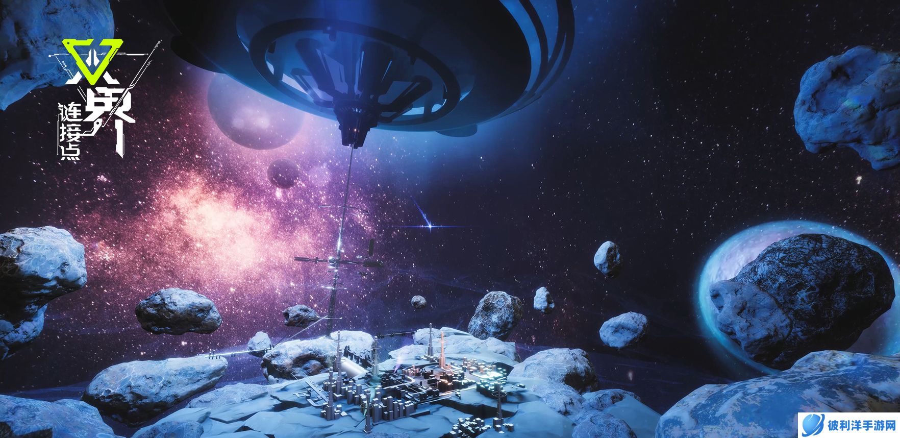 《双界：链接点》PV首曝 预约正式开启