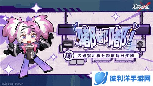 《无期迷途》 全新主线章节「锈烬箴铭」今日开启！