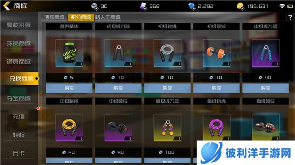 街篮2华为版踢馆赛玩法3