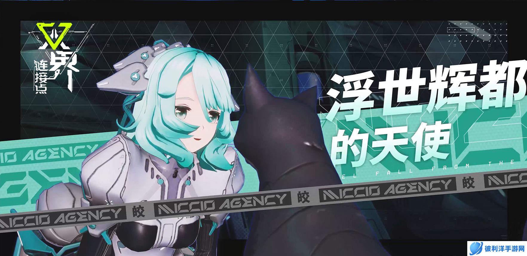 《双界：链接点》PV首曝 预约正式开启