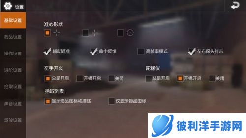 地铁逃生2024版键位设置推荐