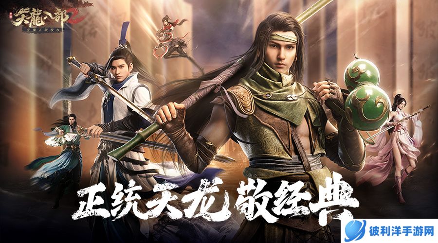 《天龙八部2》手游火爆预约进行时,圆梦武侠 快人一步入驻江湖!