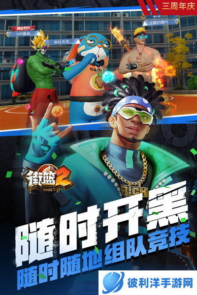 街篮2腾讯版游戏特色