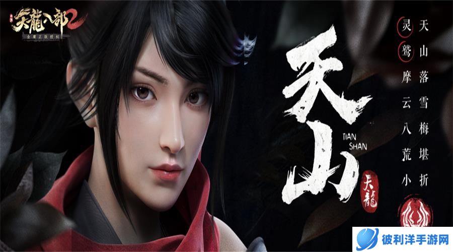 《天龙八部2》手游火爆预约进行时,圆梦武侠 快人一步入驻江湖!