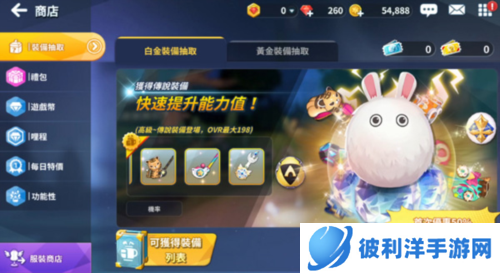 萌幻飞球新手攻略4