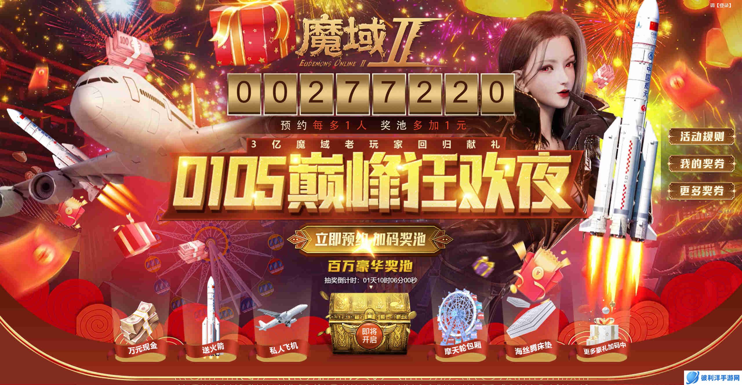 12.15 巅峰测试定档1月5日 《魔域手游2》抽奖活动今日启幕