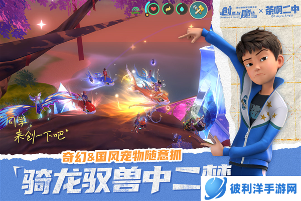 创造与魔法应用宝版游戏特色