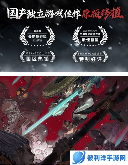 买断制暗黑国风动作Rogue手游《暖雪》全平台下载已开启!