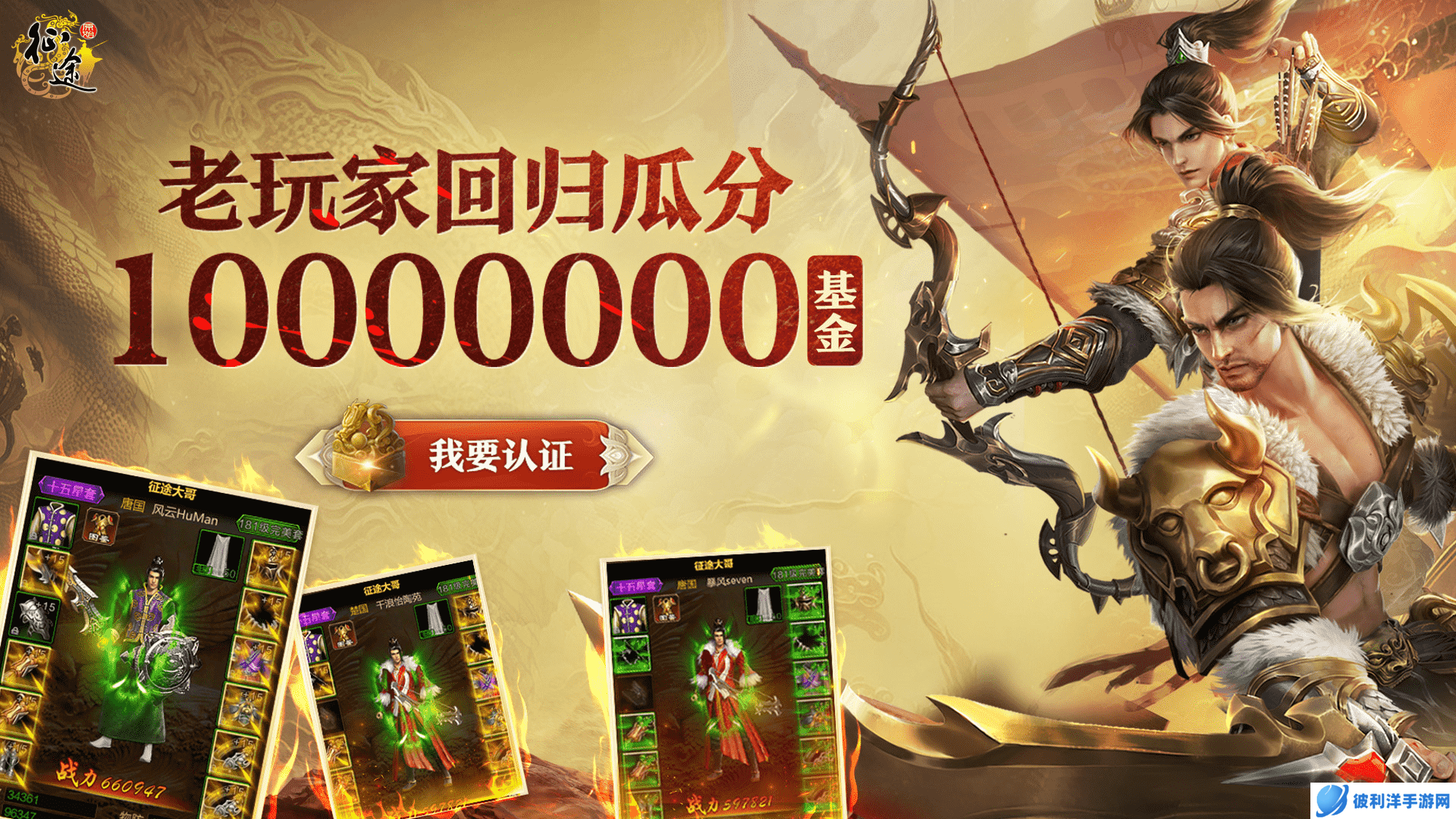 《原始征途》终极测试“十万大服”今日开启，10万大军集结出征！