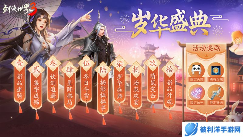 一载剑侠好时光《剑侠世界3》一周年庆典12月29日开启