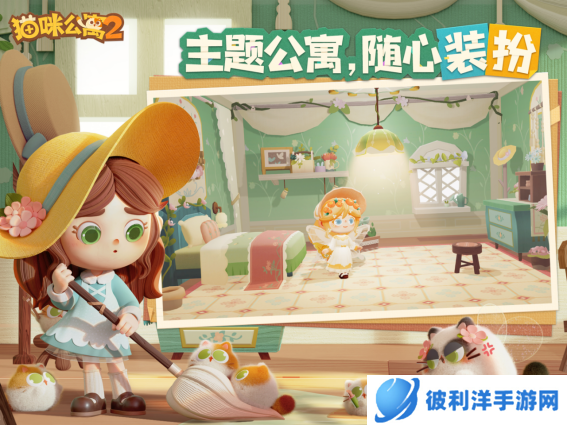 《猫咪公寓2》今日全平台公测，一起来云撸猫！