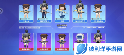 迷你枪战精英先遣服武器选择技巧介绍图片1