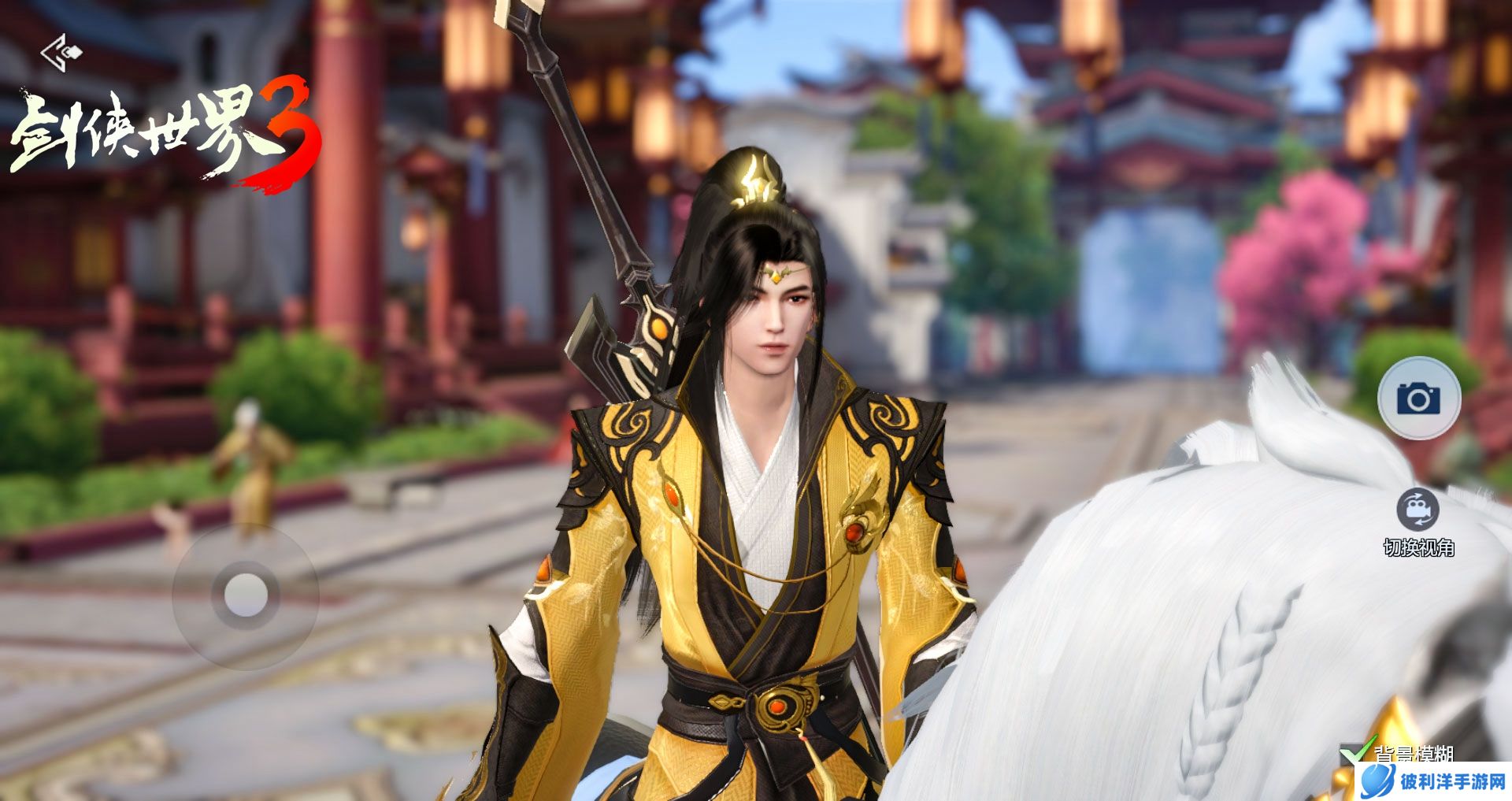 一载剑侠好时光《剑侠世界3》一周年庆典12月29日开启