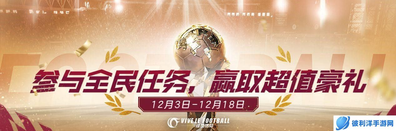 五重直播福利!《绿茵信仰》抖音直播好礼相送!