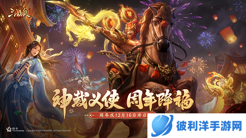 《三国杀十周年》周年庆明日开启！神将【神张飞】携周年福利震撼来袭！