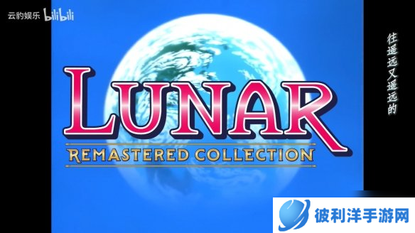 《露娜:高清收藏集》中文版预告公开!4月发售