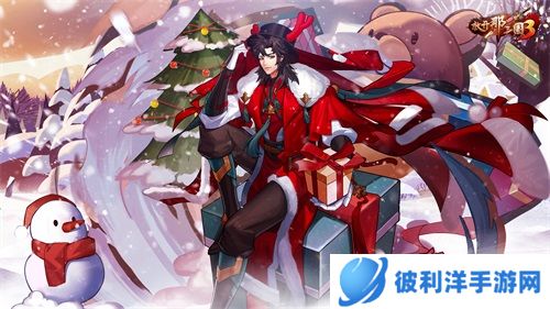 冬日换新装《放开那三国3》冰雪狂欢将至