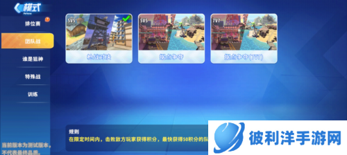 迷你枪战精英官方版多种模式详解图片3