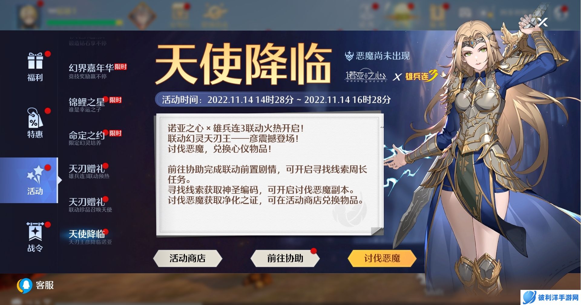 天使之后彦降临，《诺亚之心》联动《雄兵连3》