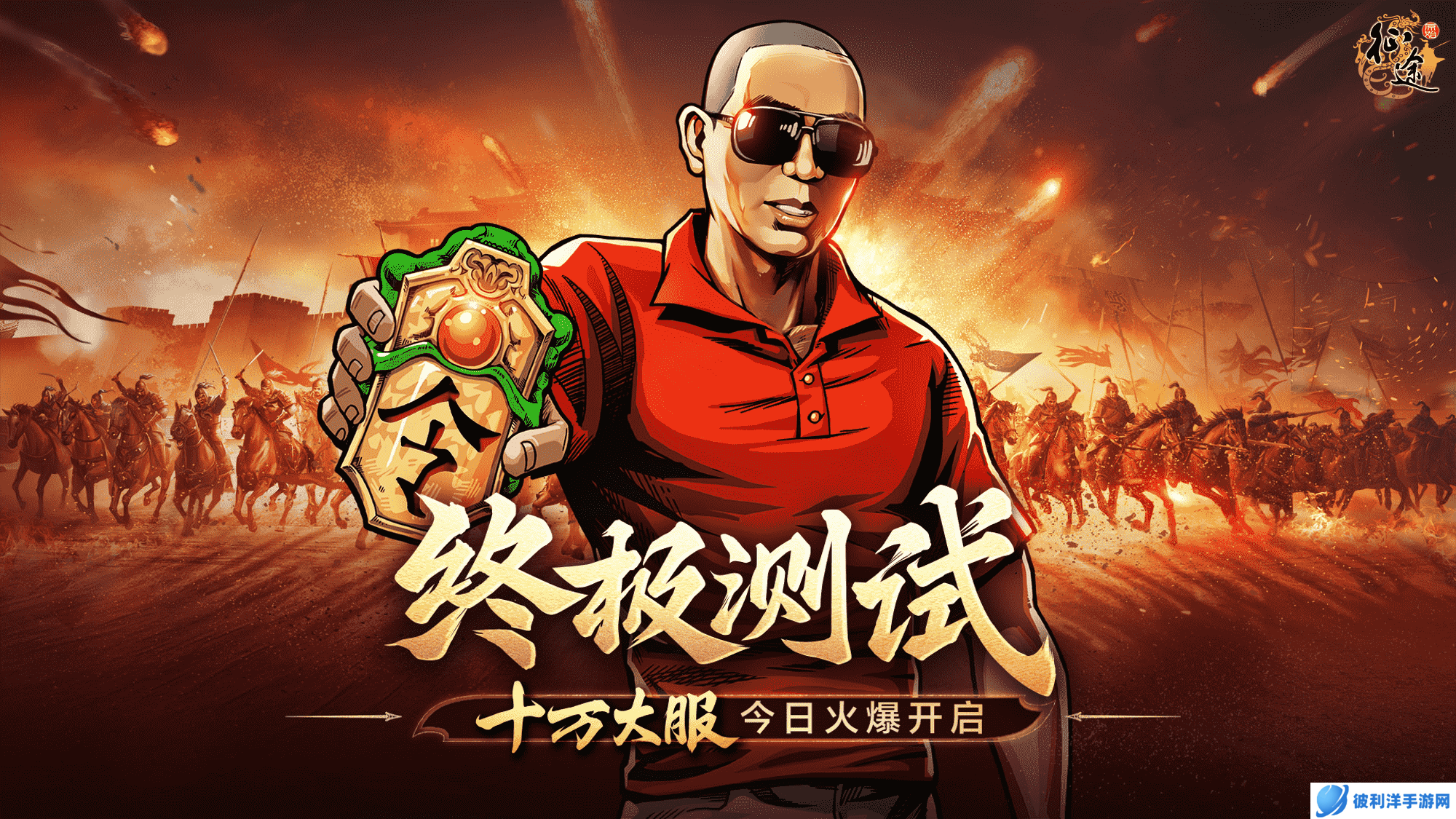 《原始征途》终极测试“十万大服”今日开启，10万大军集结出征！