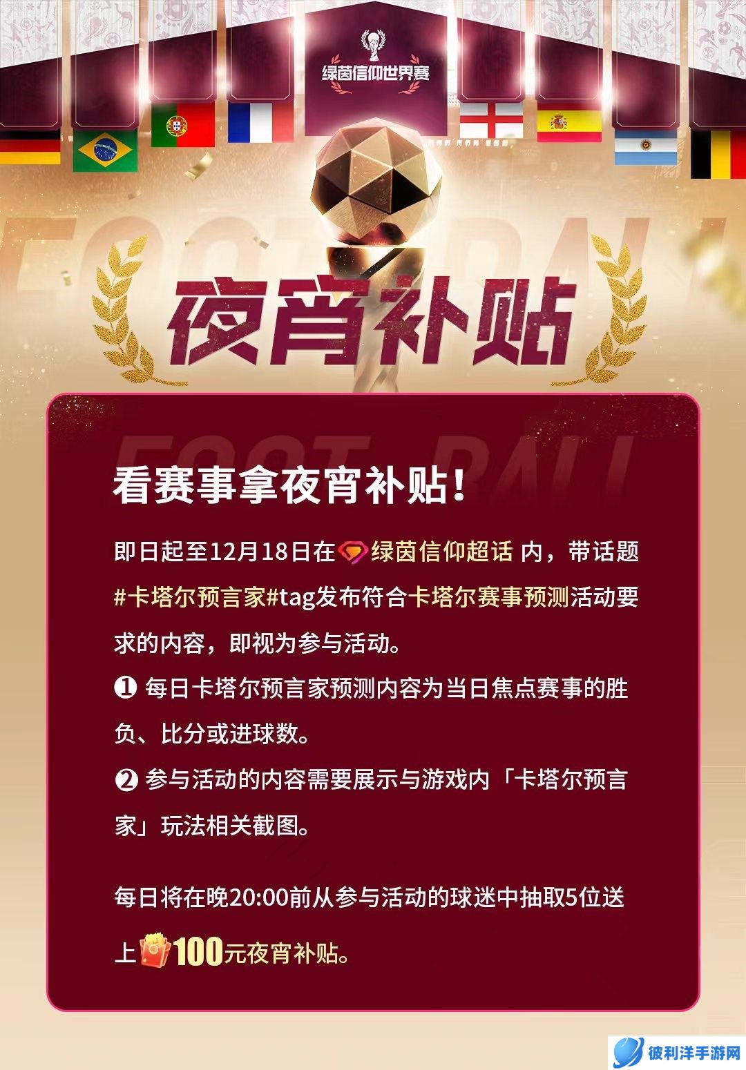 五重直播福利!《绿茵信仰》抖音直播好礼相送!