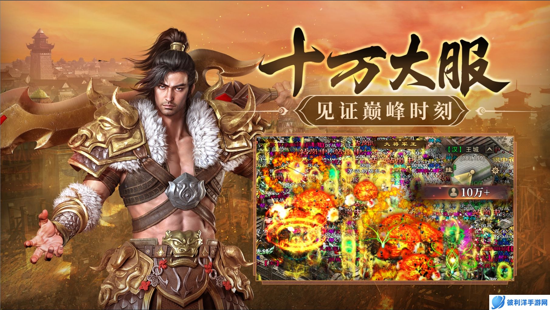 《原始征途》终极测试“十万大服”今日开启，10万大军集结出征！