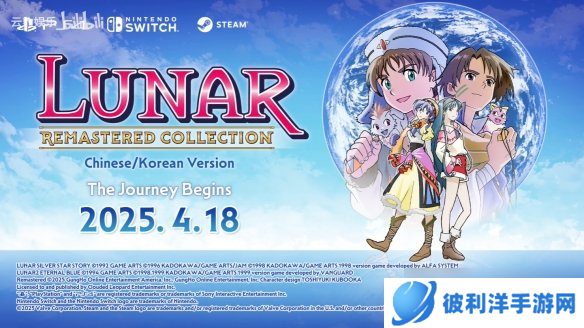 《露娜:高清收藏集》中文版预告公开!4月发售