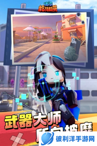 迷你枪战精英华为客户端1