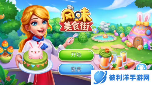 风味美食街2023年最新版1