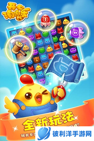 开心消消乐2023版游戏特色