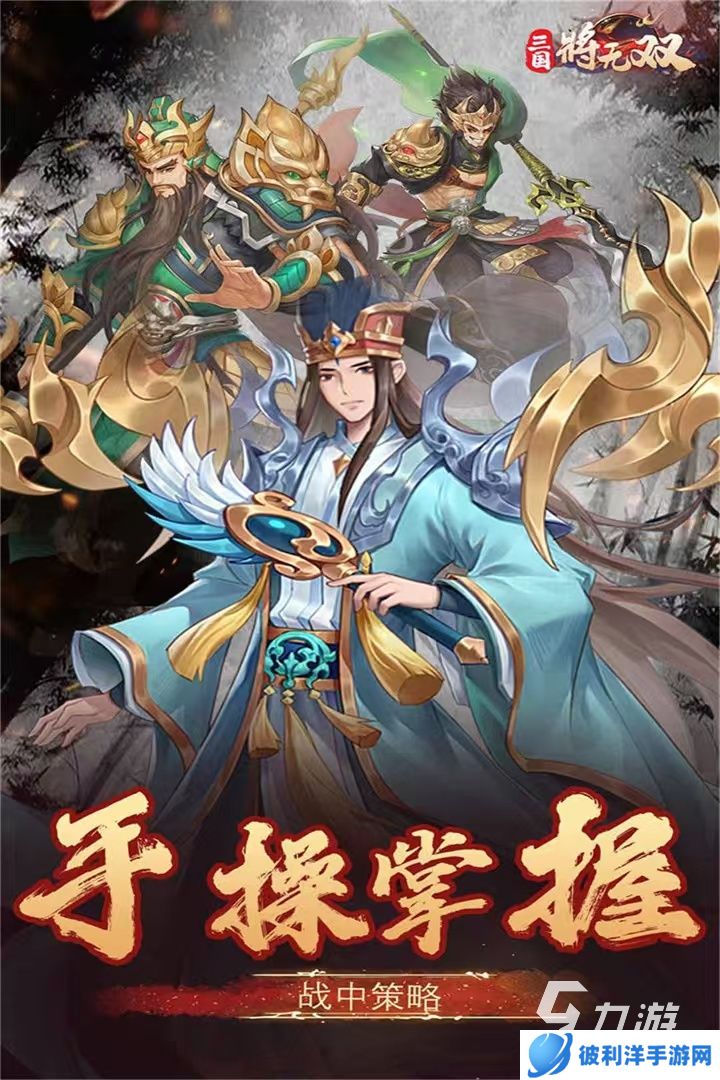 2025回合制手游三国题材有哪些 好玩的三国回合制游戏推荐