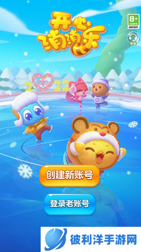 开心消消乐2023最新官方正版1