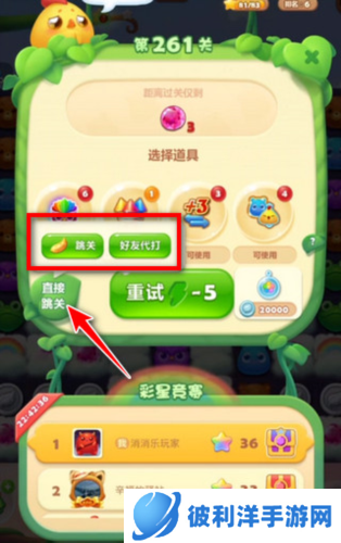 开心消消乐怎么求助好友过关8