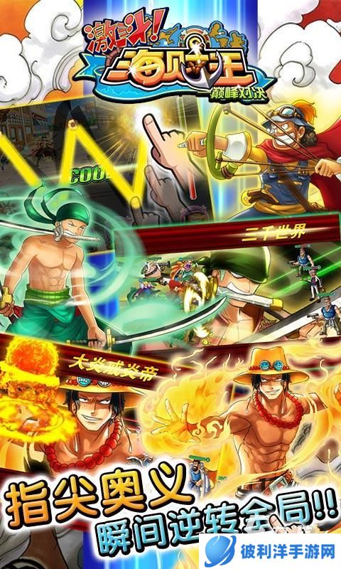 2025火爆的海贼王魔方手游下载 激情的海贼王手游大全分享