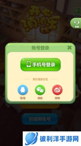 开心消消乐怎么求助好友过关2