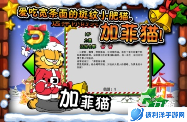 关于加菲猫的游戏有哪些 经典的加菲猫游戏盘点2025