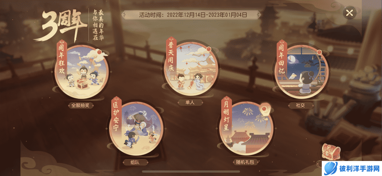 喜气洋洋迎新年，梦幻西游三维版X三周年庆多项活动开启！