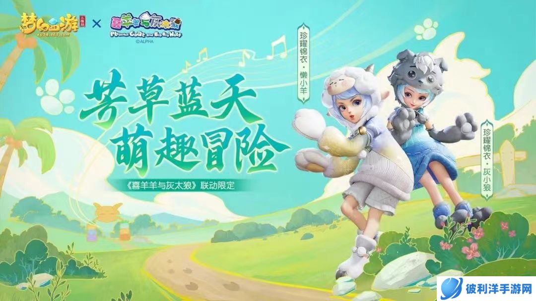 喜气洋洋迎新年，梦幻西游三维版X三周年庆多项活动开启！