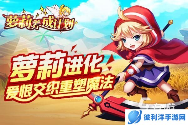 好玩不氪金的养成类手游推荐2025 有趣的养成游戏推荐