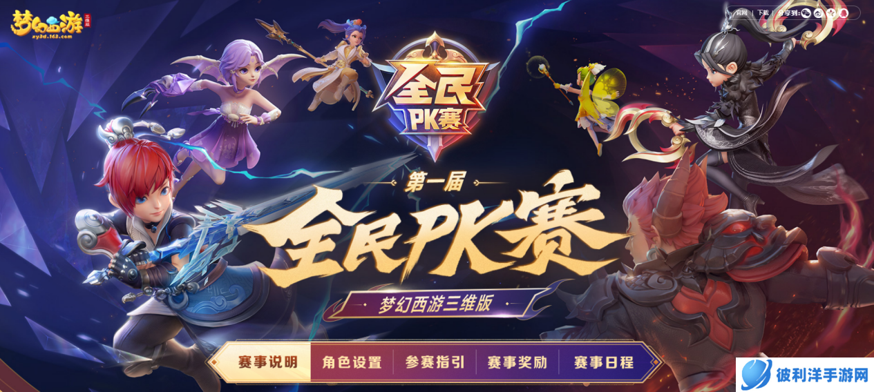 喜气洋洋迎新年，梦幻西游三维版X三周年庆多项活动开启！