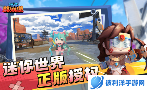 迷你枪战精英九游版游戏宣传图1